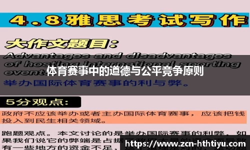 体育赛事中的道德与公平竞争原则